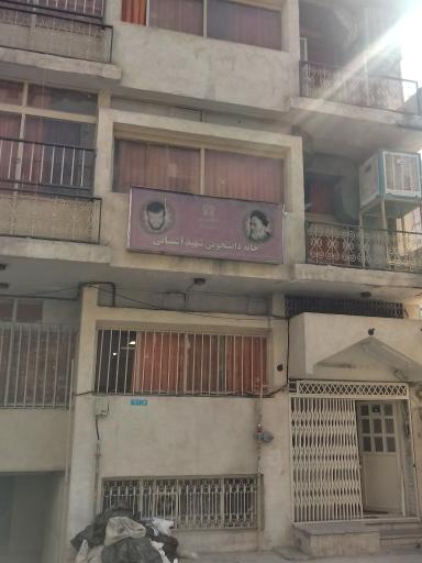 خوابگاه دانشجویی شهید آشتیانی