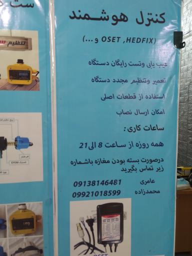 عکس نمایندگی تعمیرات تخصصی کنترل هوشمند ٱست کنترل پمپ آب