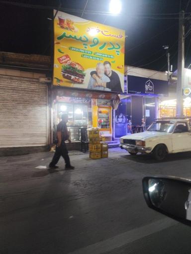 عکس فست فود پدر و پسر