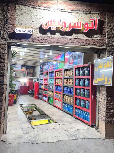 عکس اتوسرویس میلاد