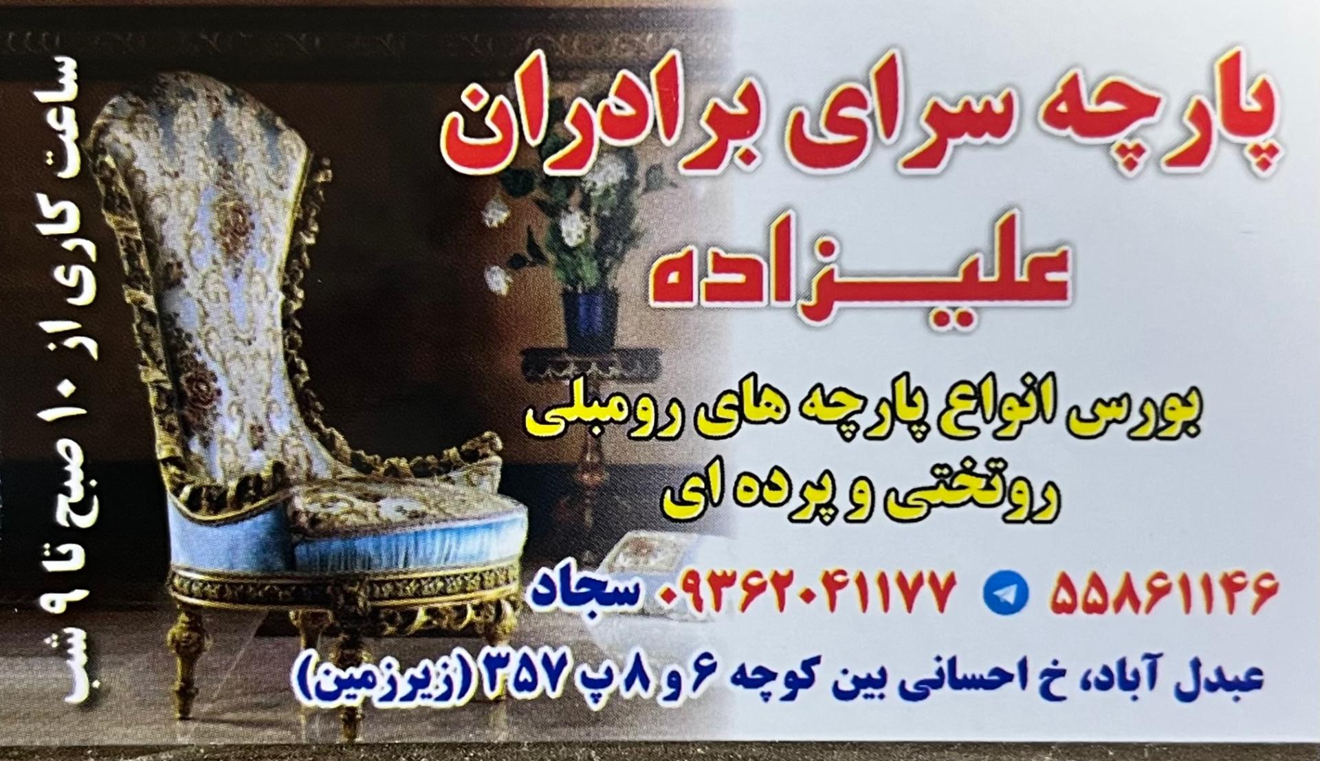 عکس پارچه مبلی علیزاده