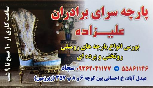 عکس پارچه مبلی علیزاده