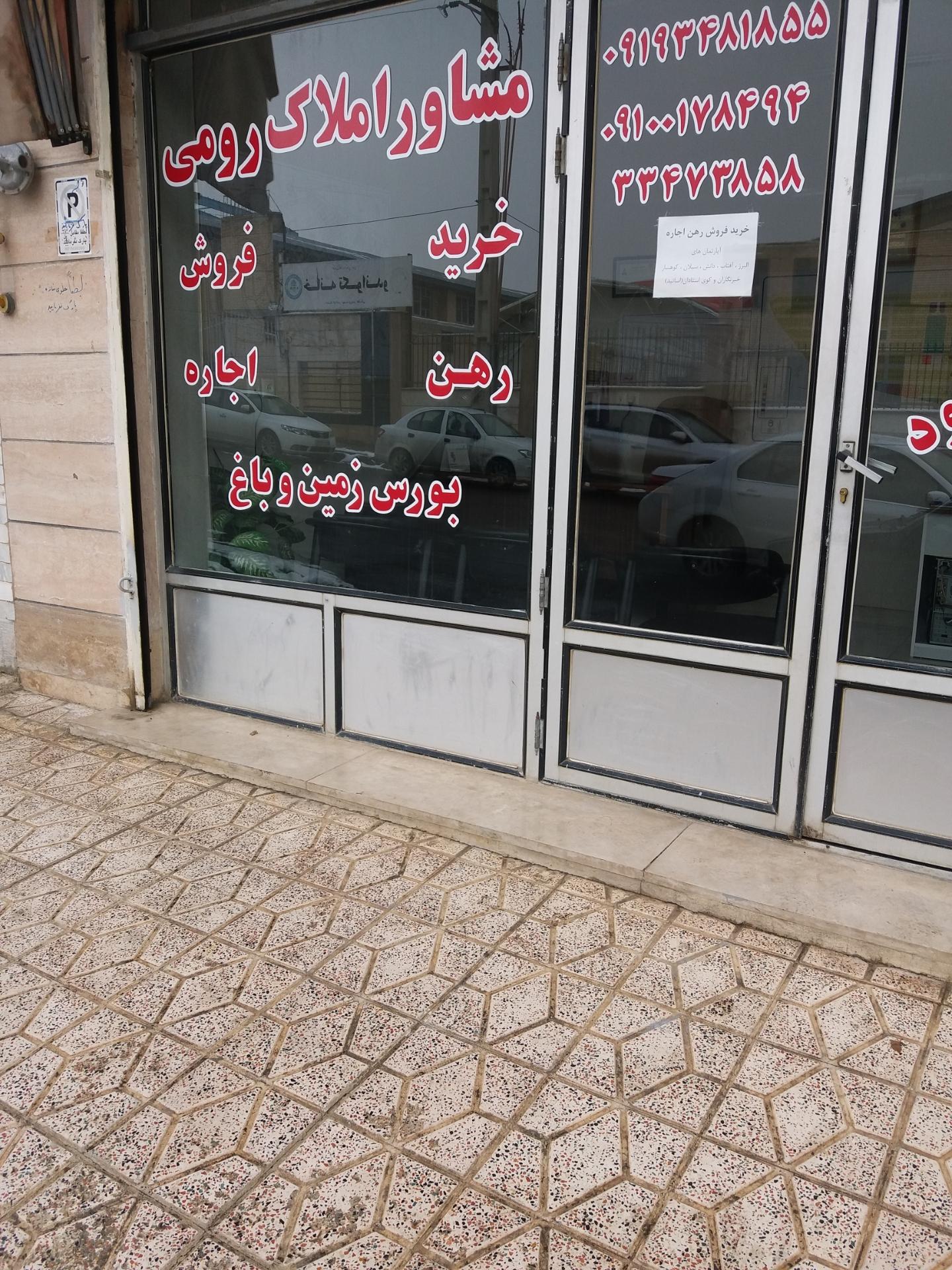 عکس مشاور املاک رومی