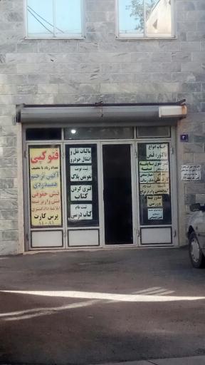 کپی و خدمات اینترنتی