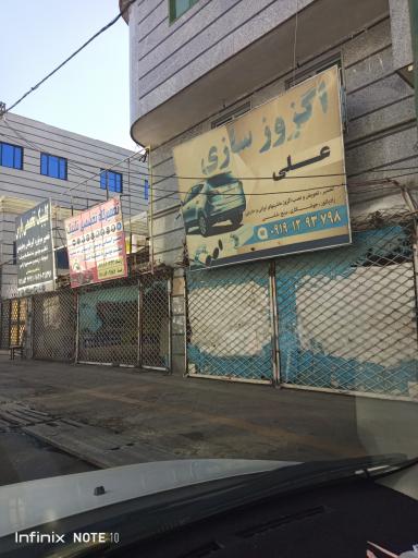 اگزوز سازی علی