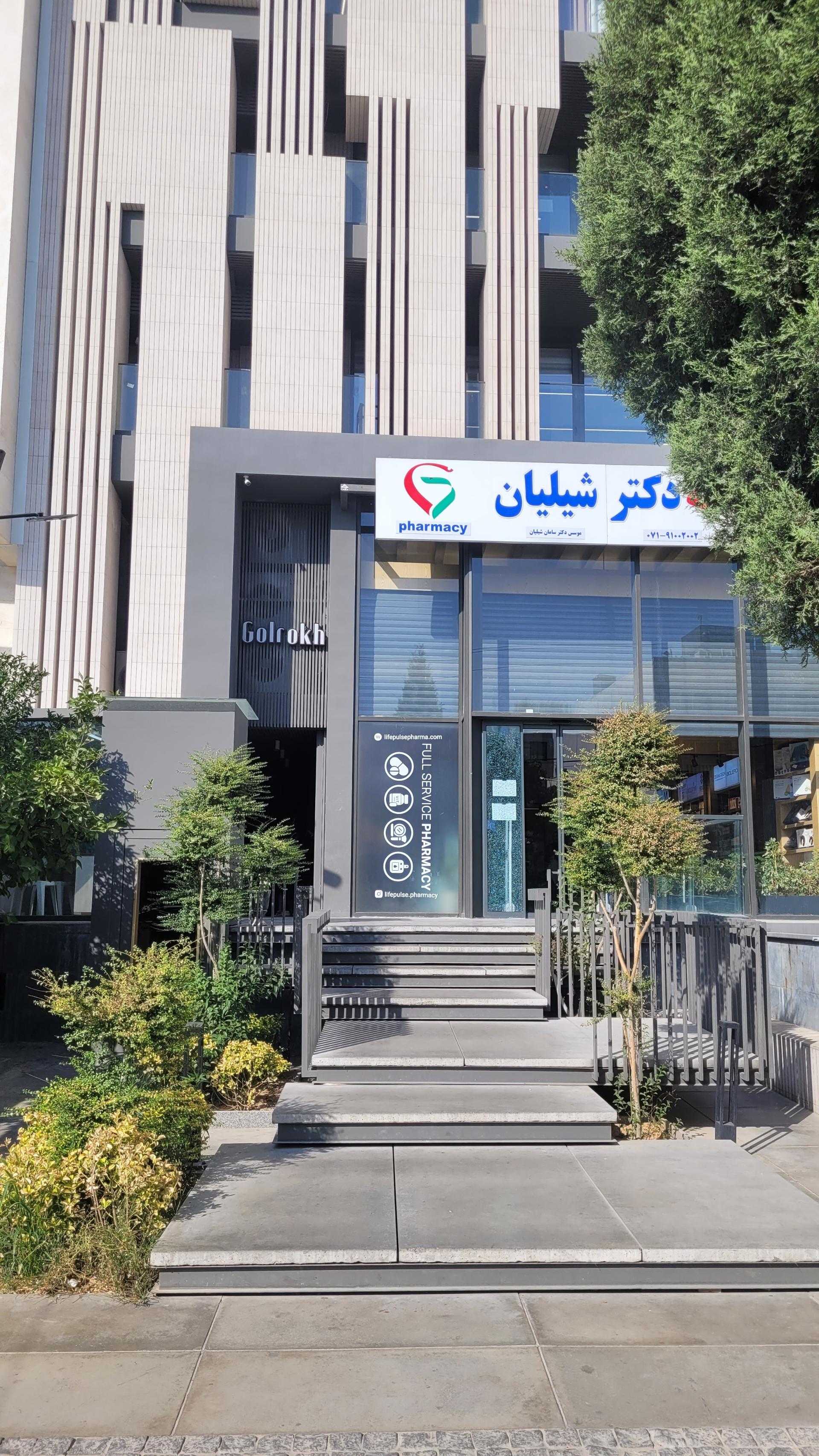عکس مجتمع پزشکی گلرخ