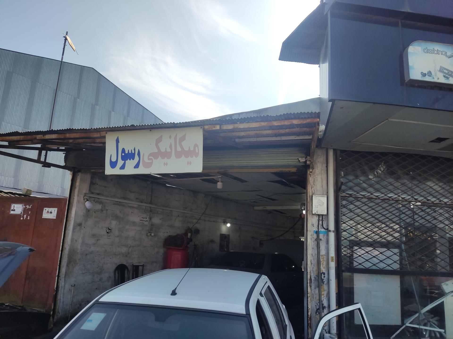 عکس مکانیکی رسول