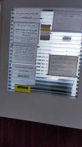 عکس مرکز خدمات جامع سلامت شهری  ادویه چی