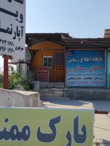 عکس محل اسکان مسافران