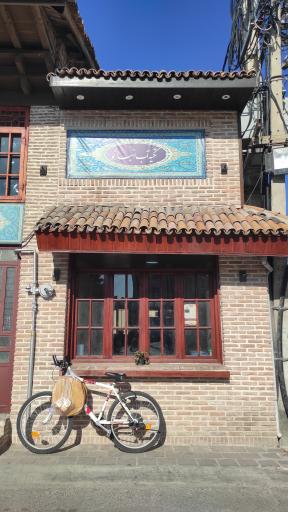 عکس تکیه آب انبارنو