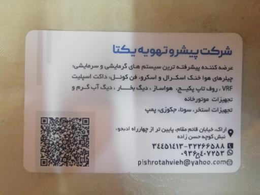 پیشرو تهویه یکتا