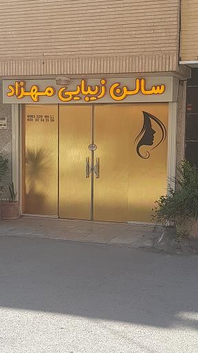عکس سالن زیبایی مهزاد