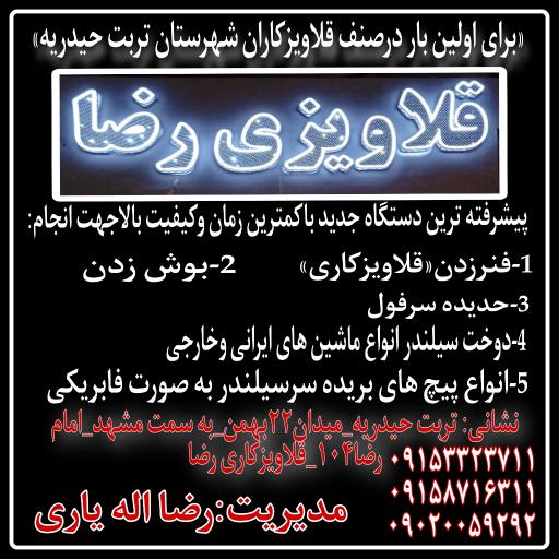 عکس قلاویزکاری رضا 