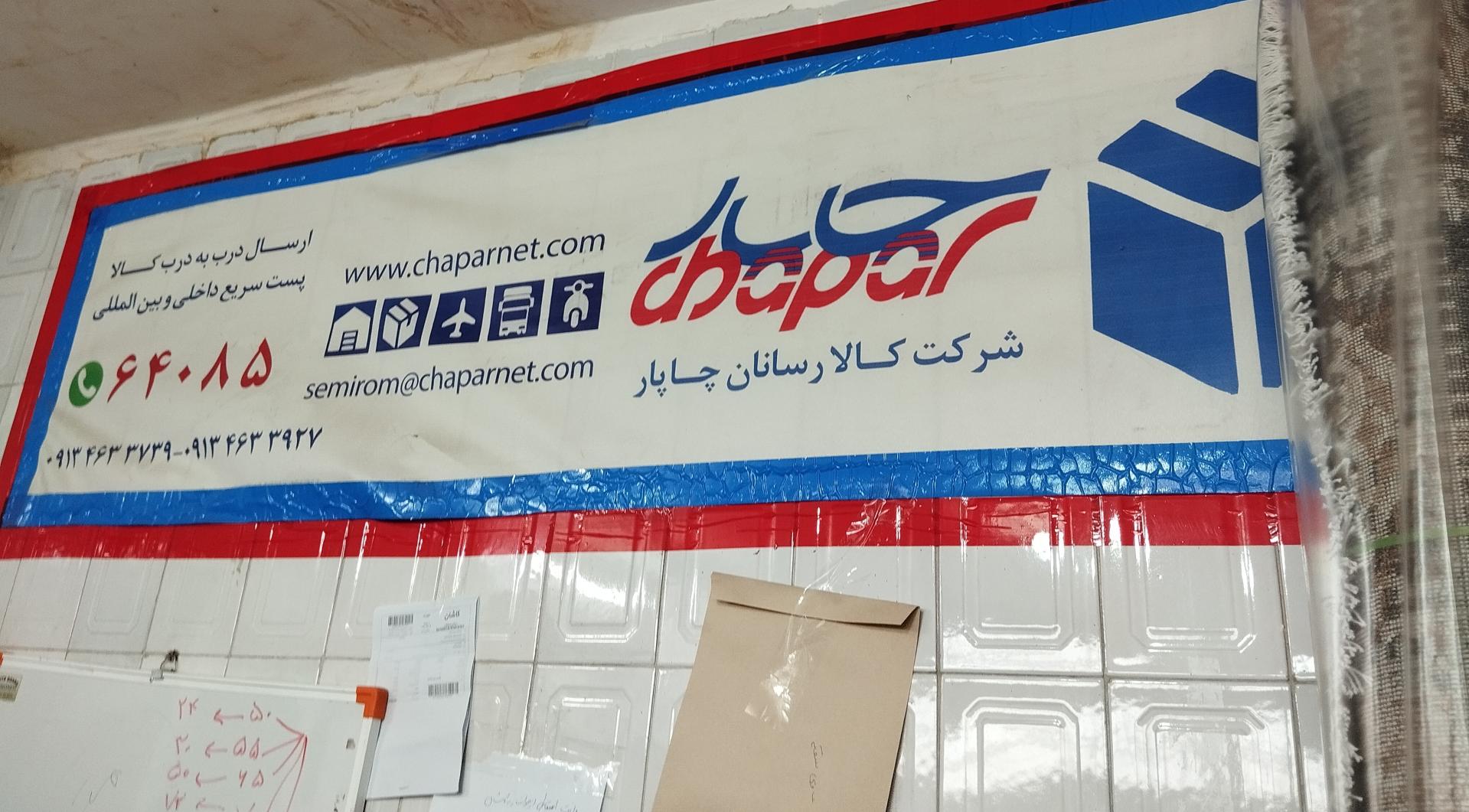 عکس نمایندگی چاپار