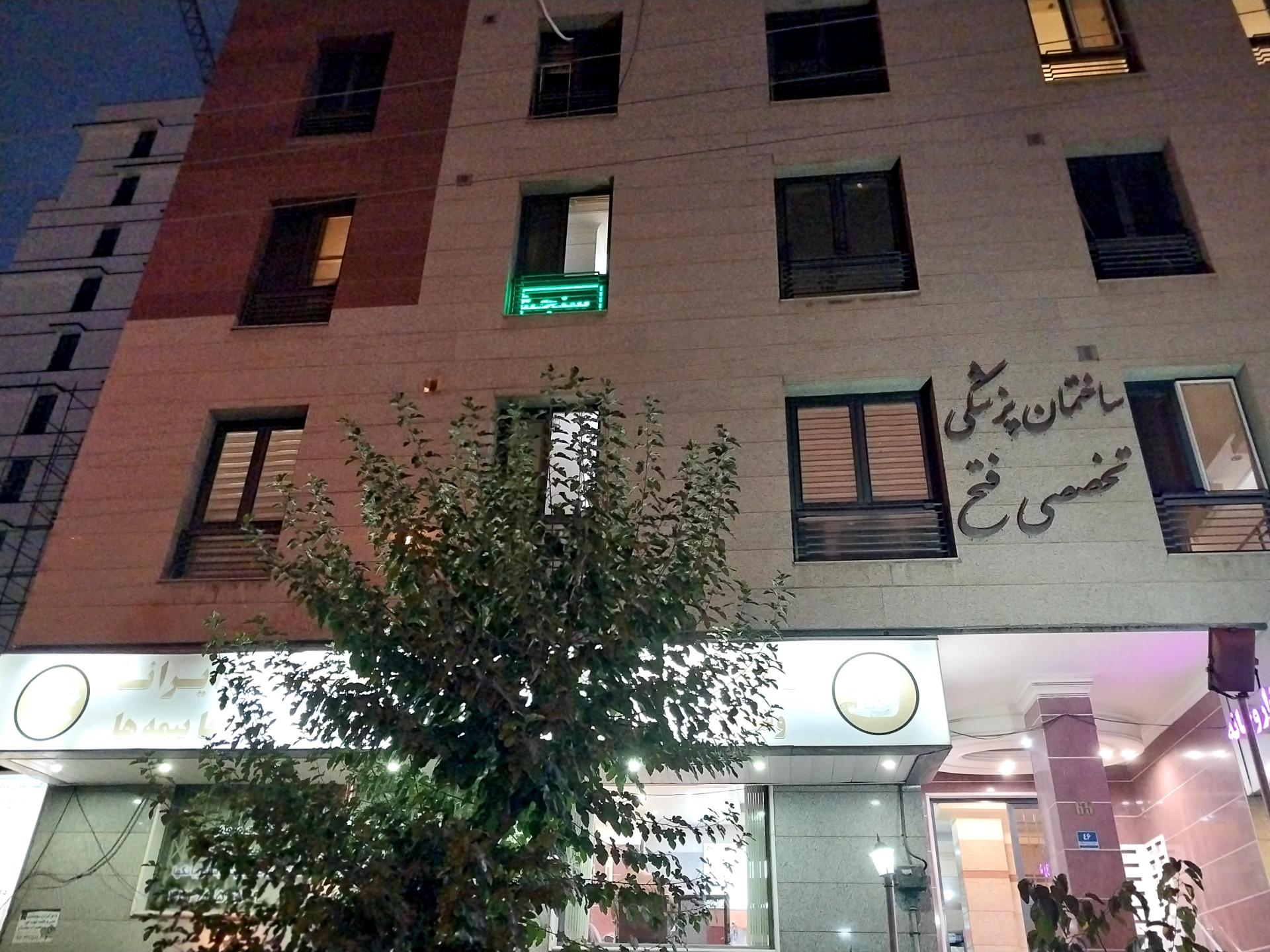 عکس ساختمان پزشکان فتح