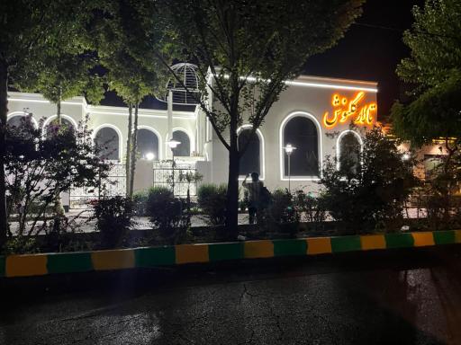 عکس تالار پذیرایی گلنوش