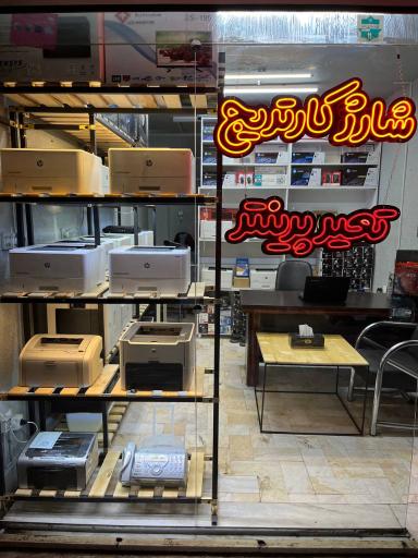 عکس پرینتر نوآوران