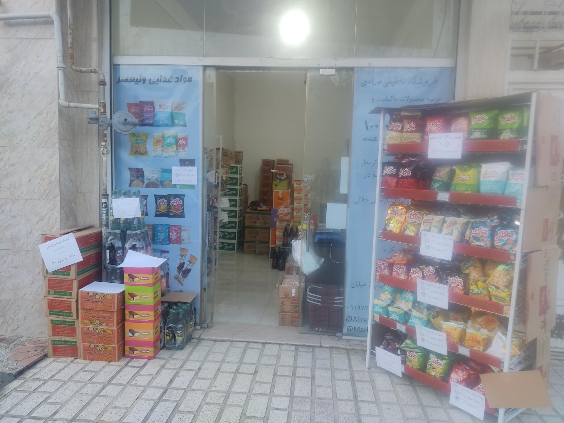 عکس فروشگاه تخفیفی ولیعصر