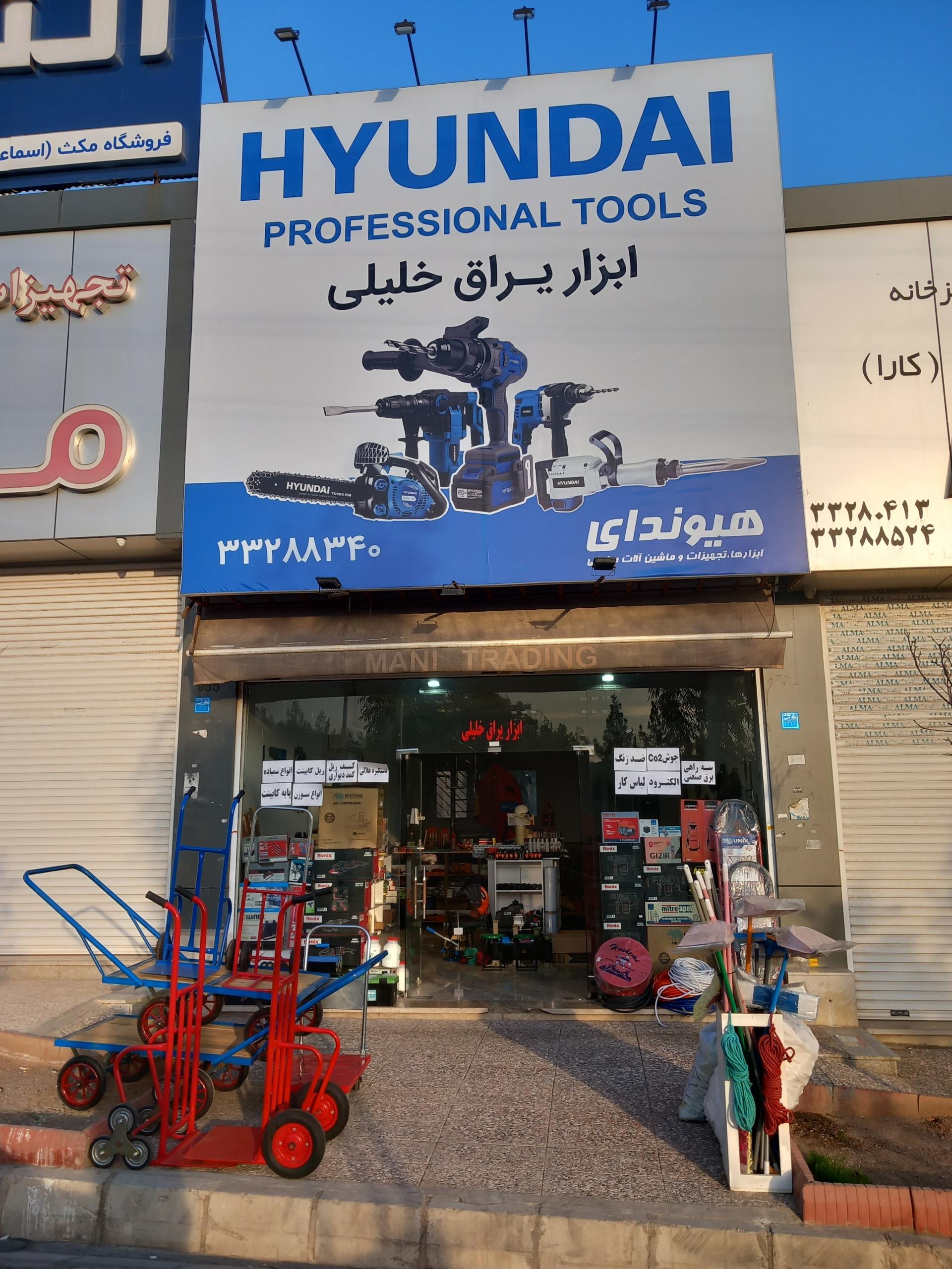 عکس ابزار یراق خلیلی