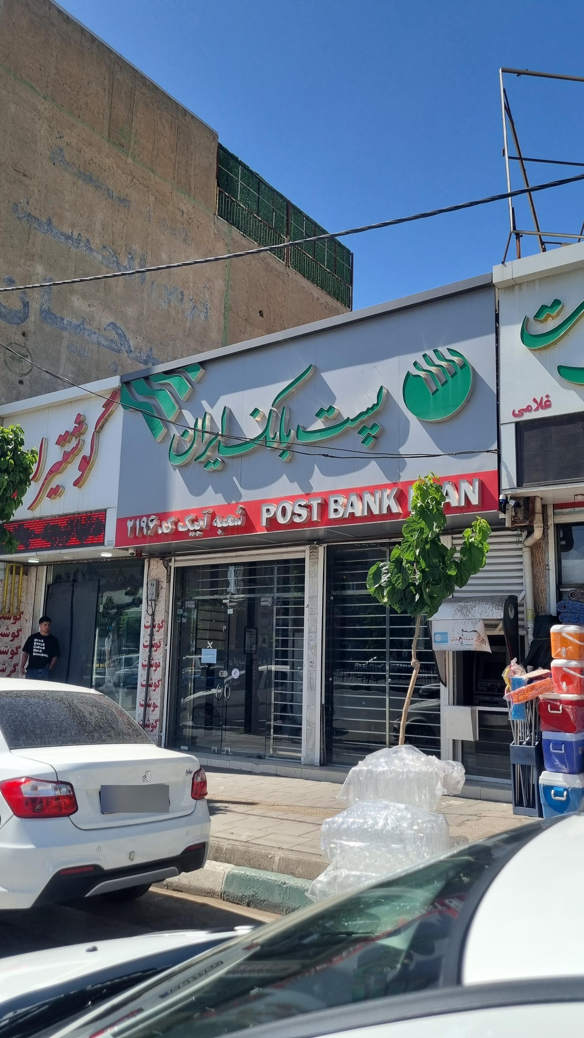 عکس پست بانک