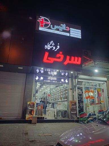 لوازم خانگی داتیس