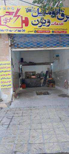 عکس برق اتوموبیل ویژن