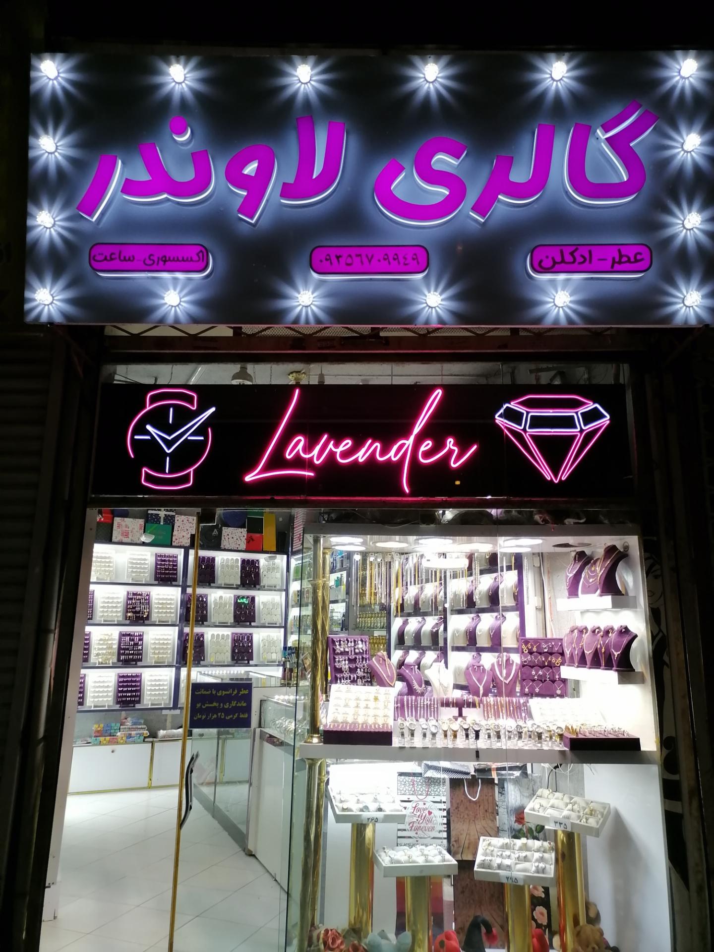 عکس گالری لاوندر