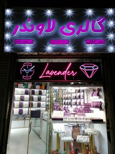 عکس گالری لاوندر