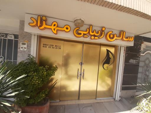 عکس سالن زیبایی مهزاد