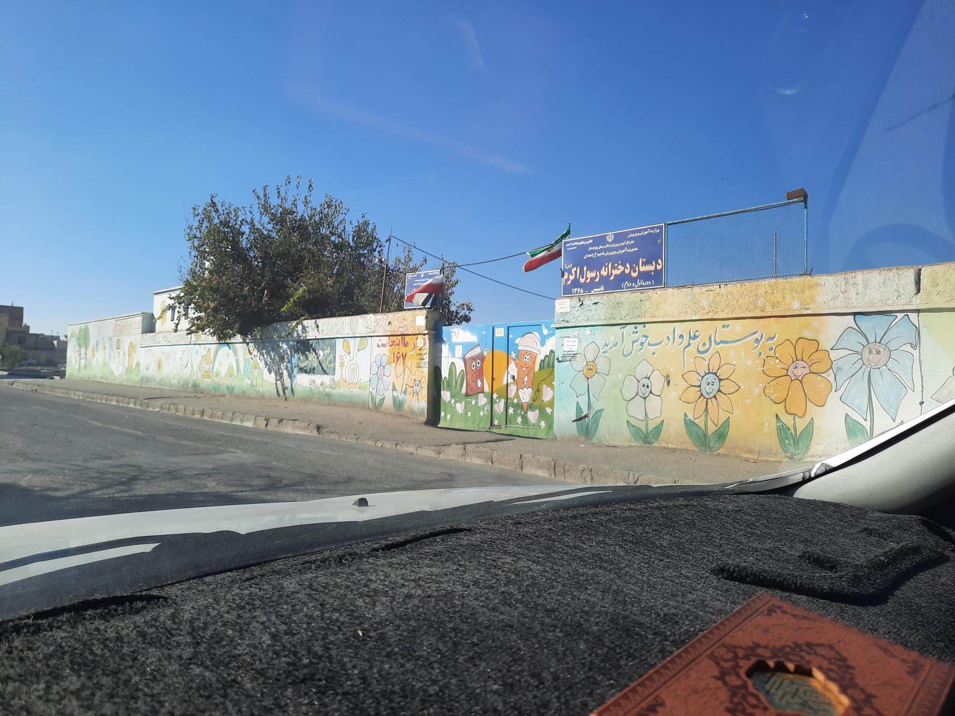 عکس دبستان دخترانه حضرت رسول اکرم (ص)