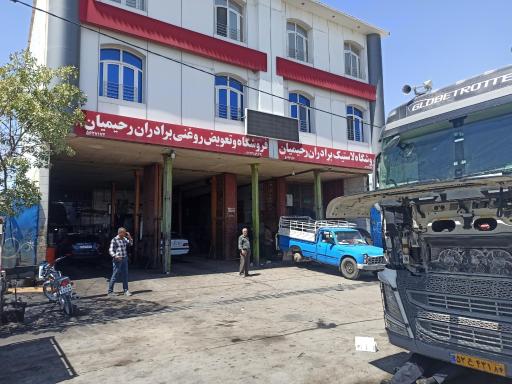 عکس تعویض روغنی برادران رحیمی
