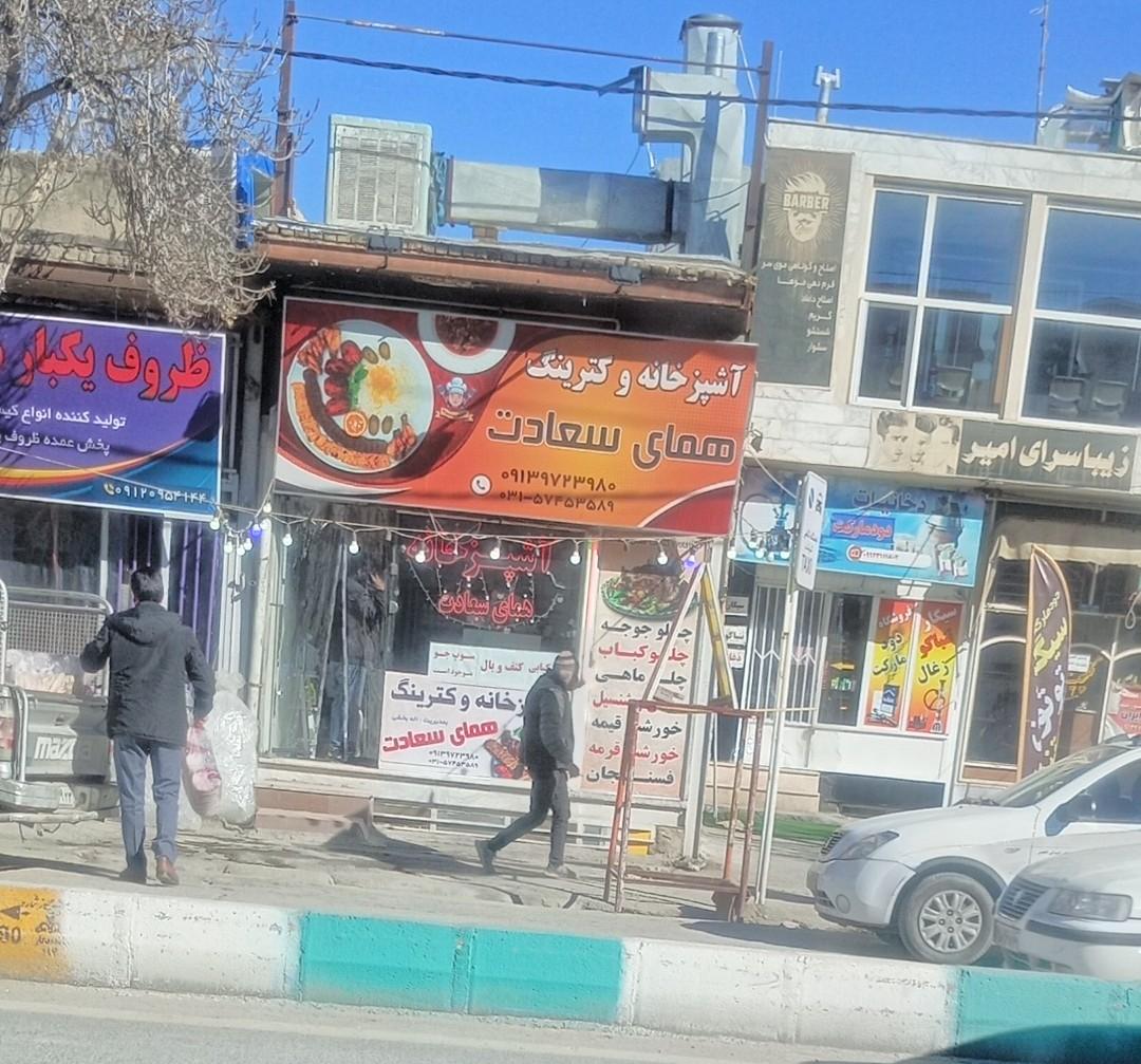 عکس آشپزخانه و کترینگ همای سعادت