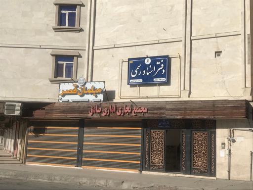 عکس دفتر خانه اسناد رسمی 67 نعمتی