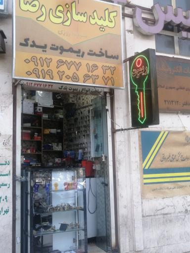 عکس کلیدسازی رضا