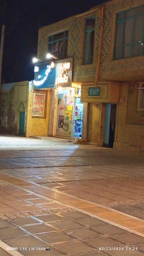 عکس سوپر مارکت دانشور