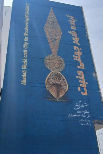 عکس آباده
