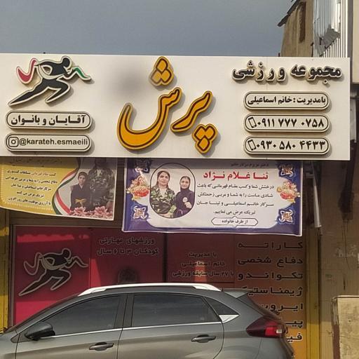 عکس مجموعه ورزشی پرش