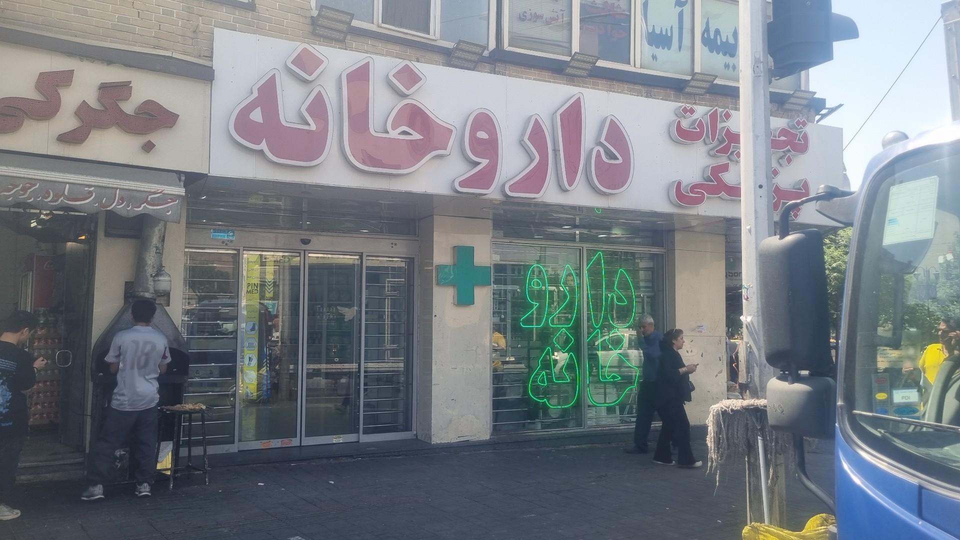 عکس داروخانه نادیا ثمره