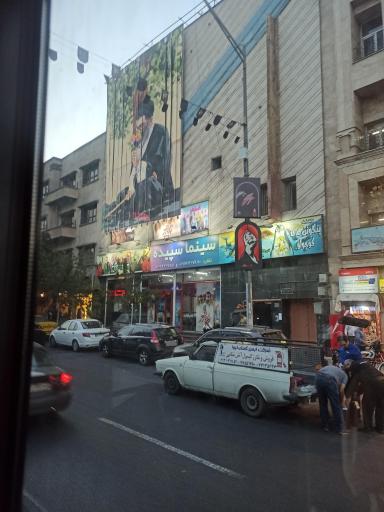 عکس سینما سپیده