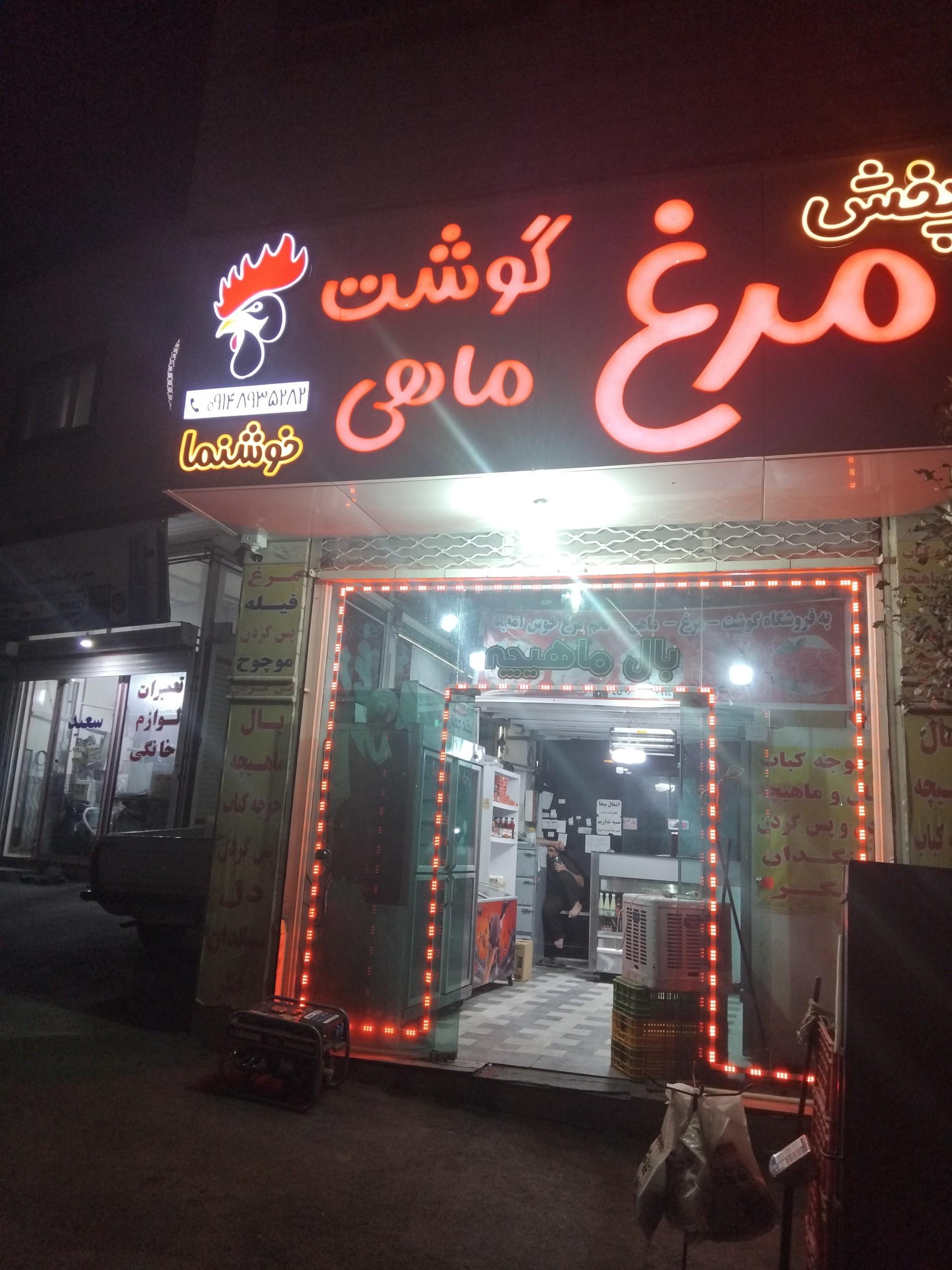 عکس مرغ فروشی سیبل