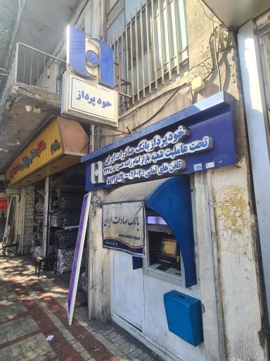 عکس خودپرداز بانک صادرات