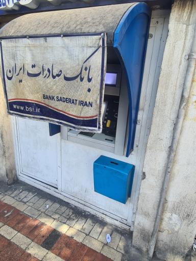 عکس خودپرداز بانک صادرات