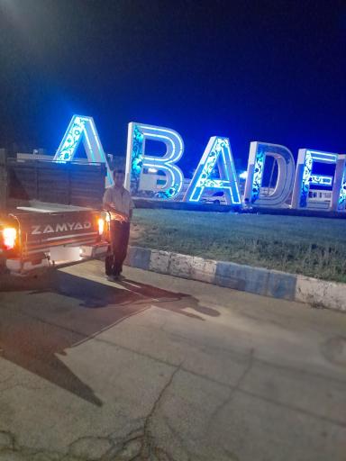 عکس آباده