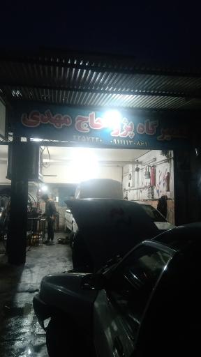 عکس تعمیرگاه پژو حاج مهدی