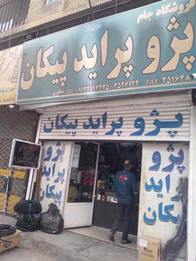 فروشگاه جام لوازم یدکی خودرو