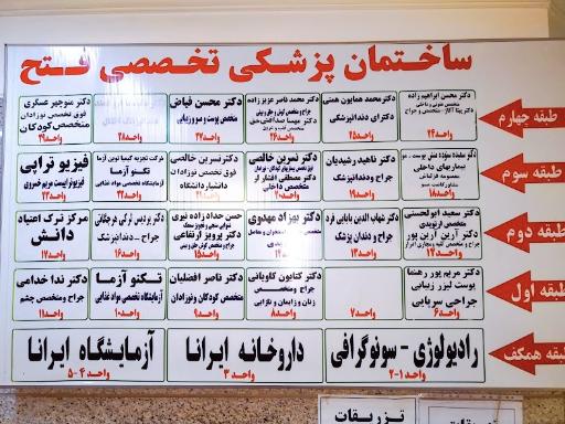 عکس ساختمان پزشکان فتح