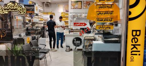 عکس روغنکده بکلی