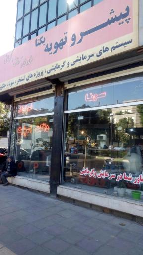 پیشرو تهویه یکتا