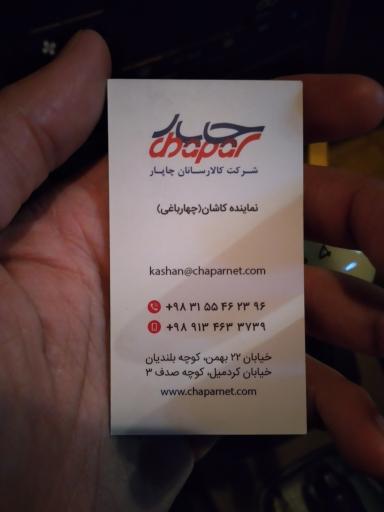 عکس نمایندگی چاپار