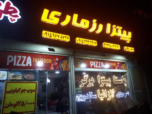 عکس پیتزا رزماری